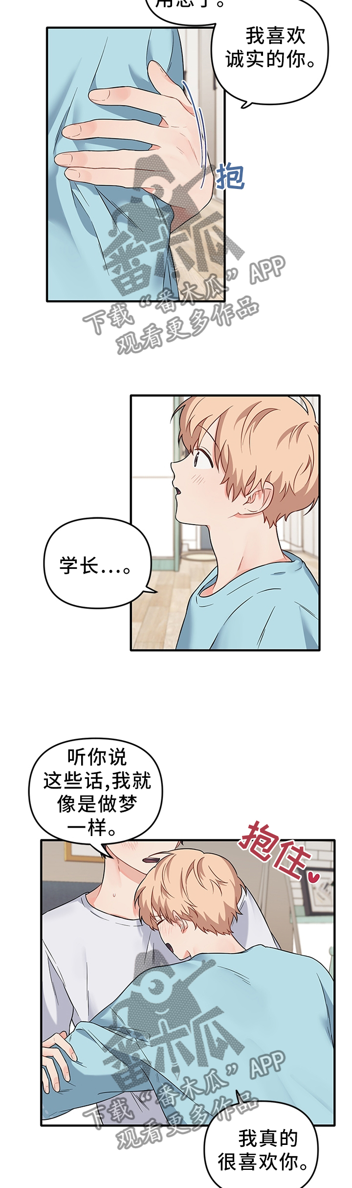 爱的血痕的一耽叫什么名字漫画,第58章：一直陪着你3图