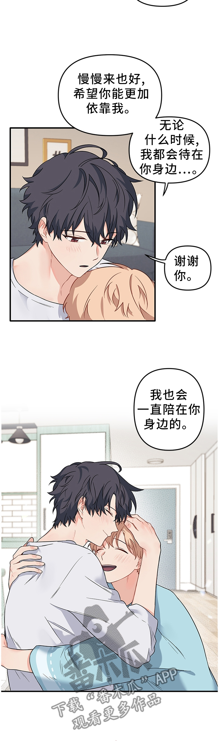 爱的血痕的一耽叫什么名字漫画,第58章：一直陪着你4图