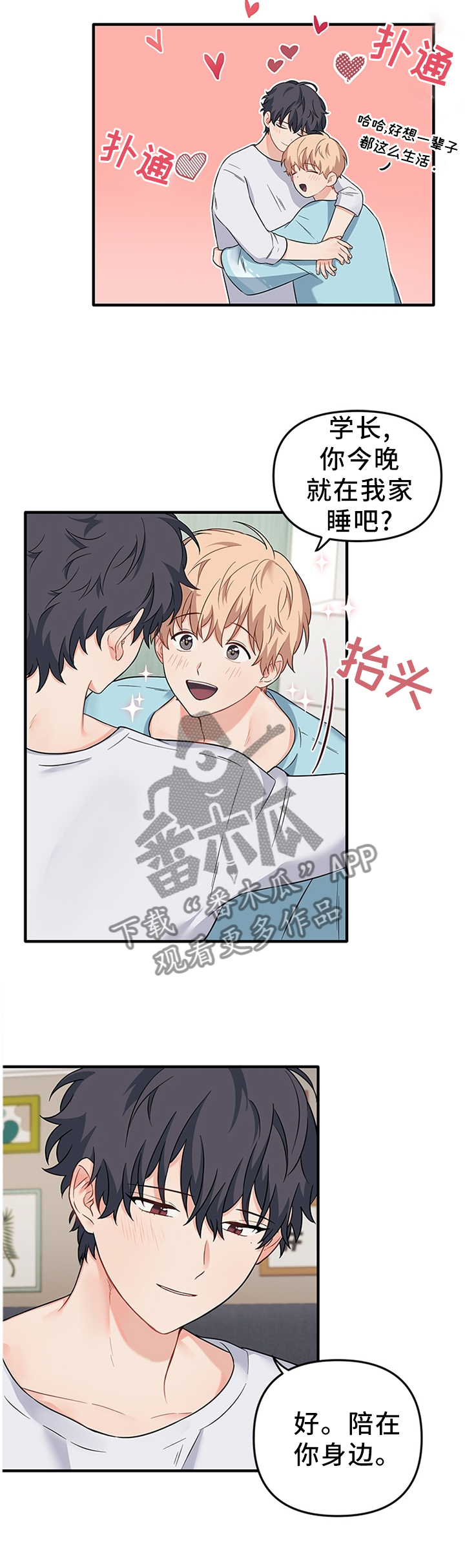 爱的血痕的一耽叫什么名字漫画,第58章：一直陪着你5图