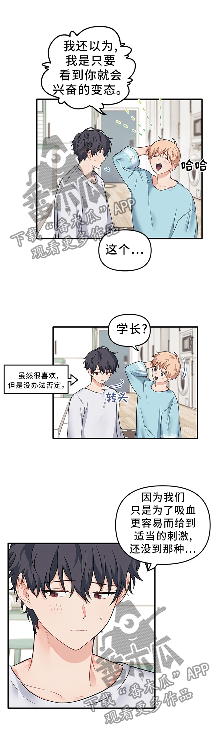 爱的血痕的一耽叫什么名字漫画,第58章：一直陪着你1图