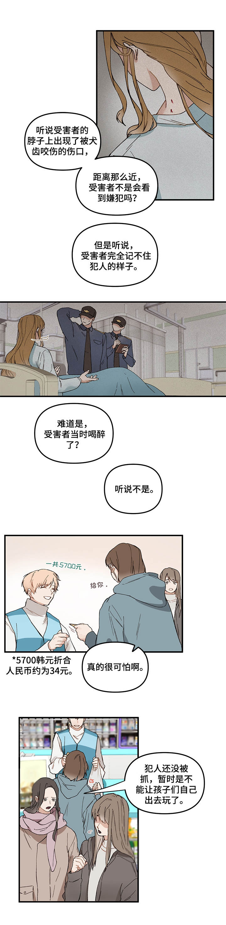 爱的血泪史高潮版漫画,第1章：吸血鬼传说2图