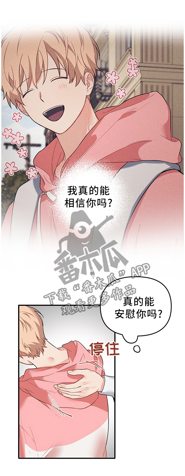 爱的血痕韩漫漫画,第49章：我只是觉得开心1图