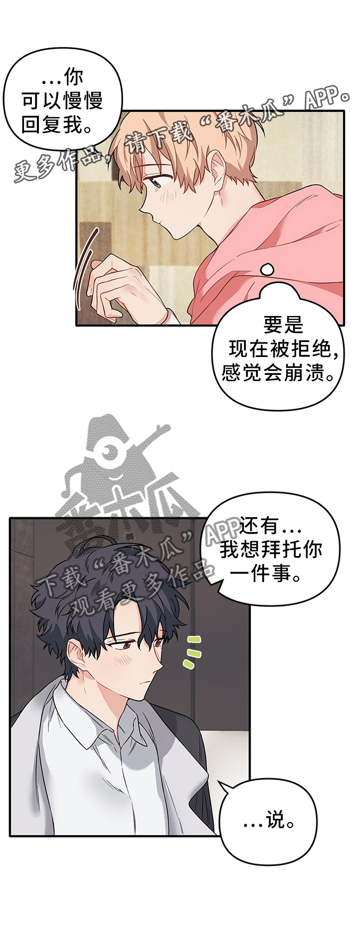 爱的血痕韩漫漫画,第49章：我只是觉得开心2图