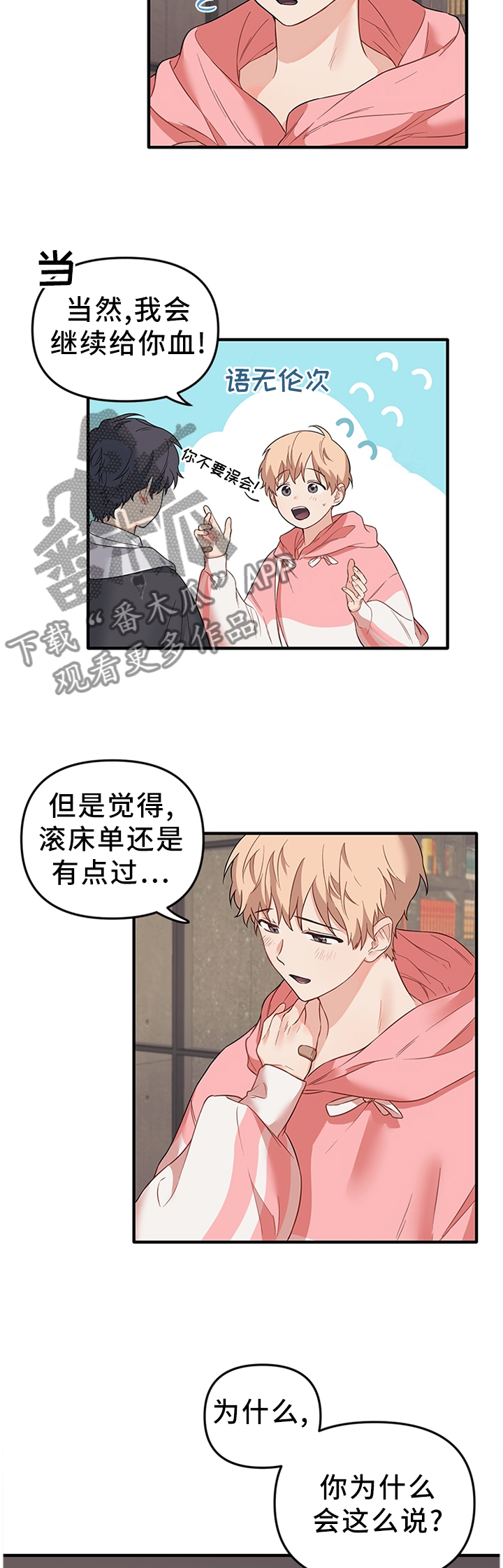 爱的血痕韩漫漫画,第49章：我只是觉得开心4图