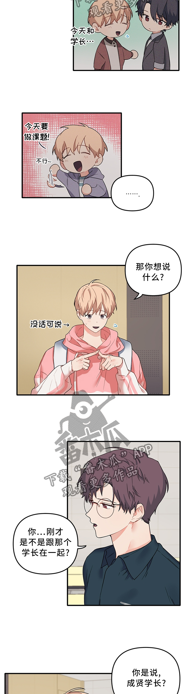 爱的血泪史啊火漫画,第43章：真相5图