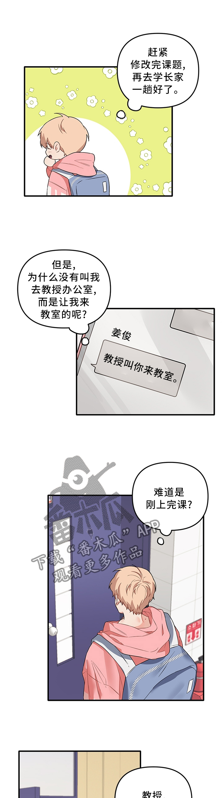 爱的血泪史啊火漫画,第43章：真相1图