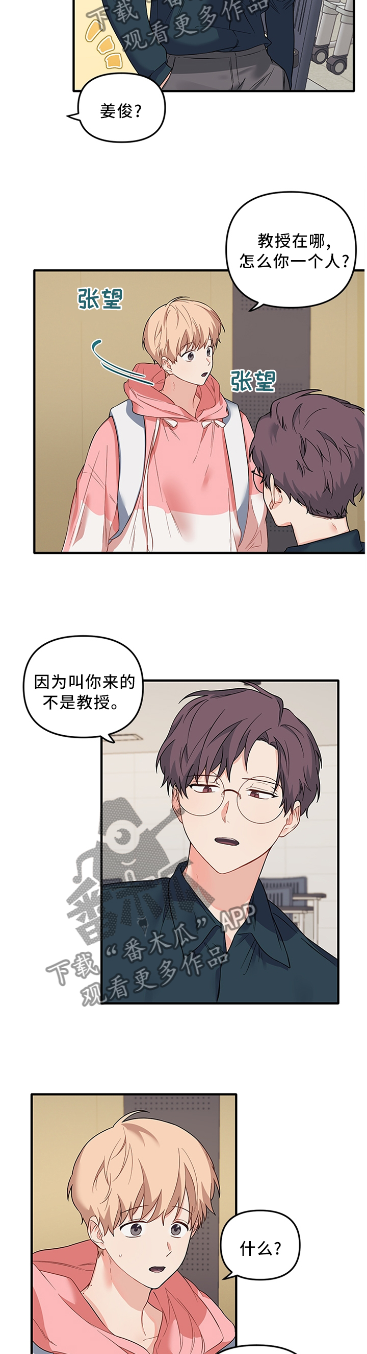 爱的血泪史啊火漫画,第43章：真相3图