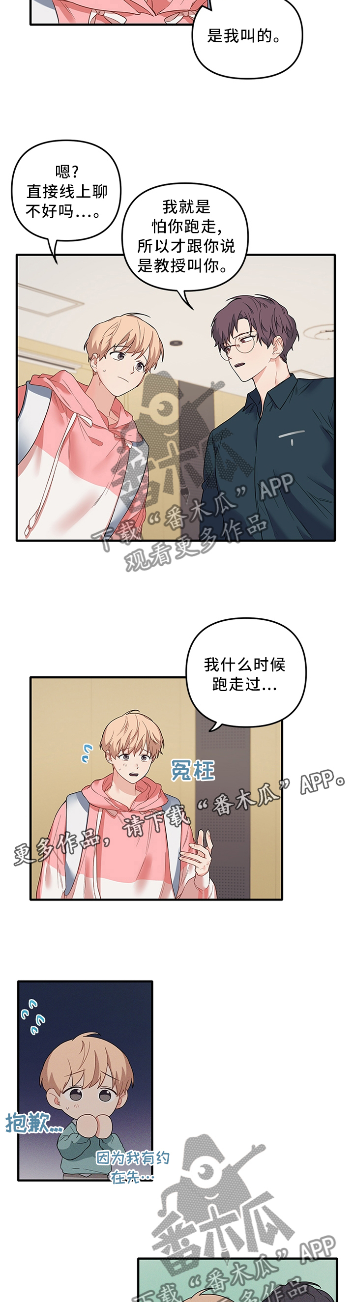 爱的血泪史啊火漫画,第43章：真相4图