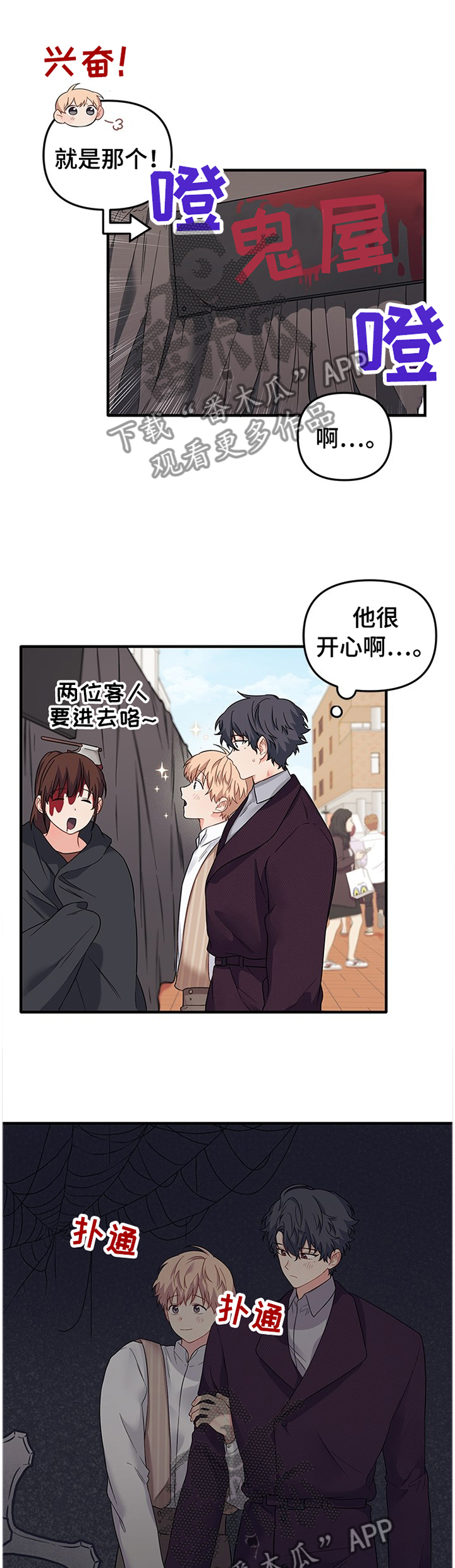 爱的血痕免费看漫画,第61章：游玩5图