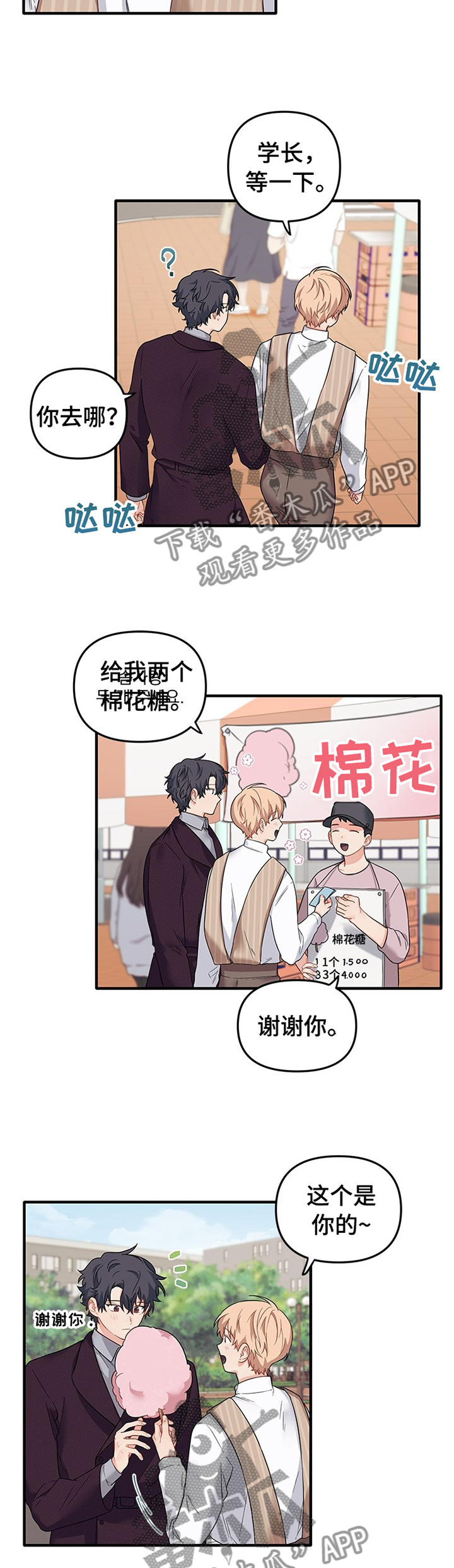 爱的血痕免费看漫画,第61章：游玩2图
