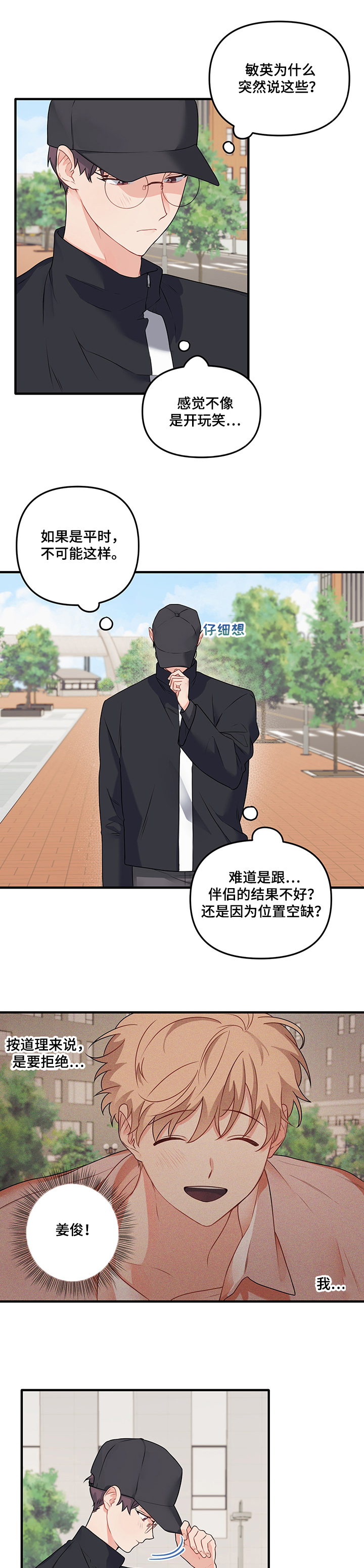 爱的血约歌词漫画,第72章：【第二季】告别处男4图