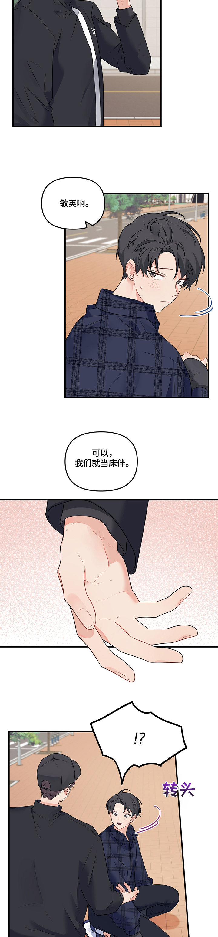 爱的血约歌词漫画,第72章：【第二季】告别处男5图
