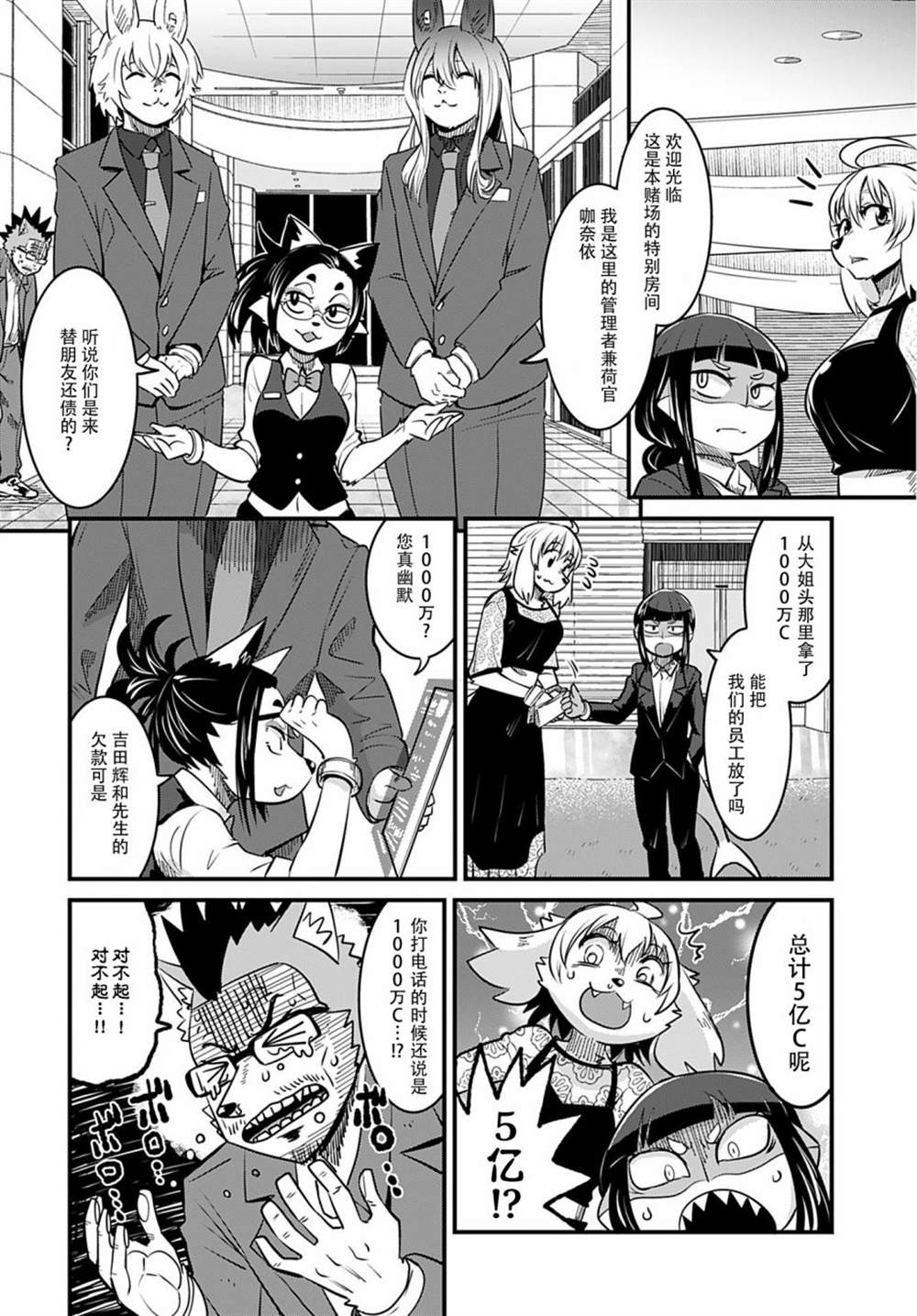 银河快递星光速递漫画,第7话4图