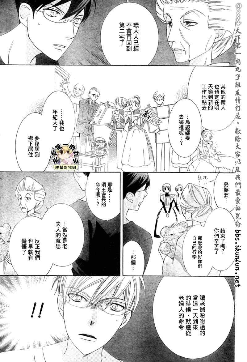 樱兰高校男公关部主题曲漫画,第74话3图