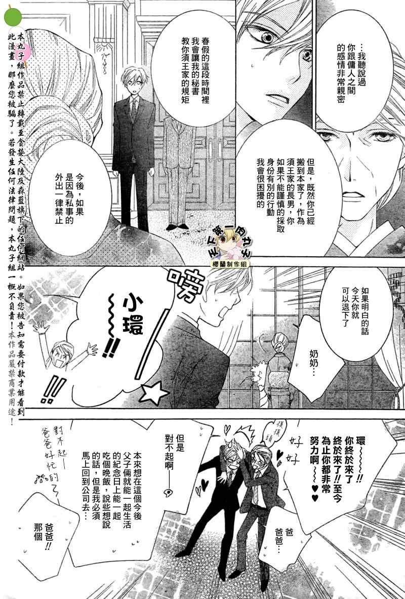 樱兰高校男公关部主题曲漫画,第74话5图