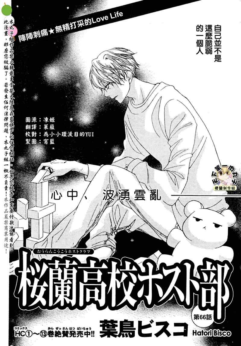 樱兰高校男公关部漫画,第66话2图
