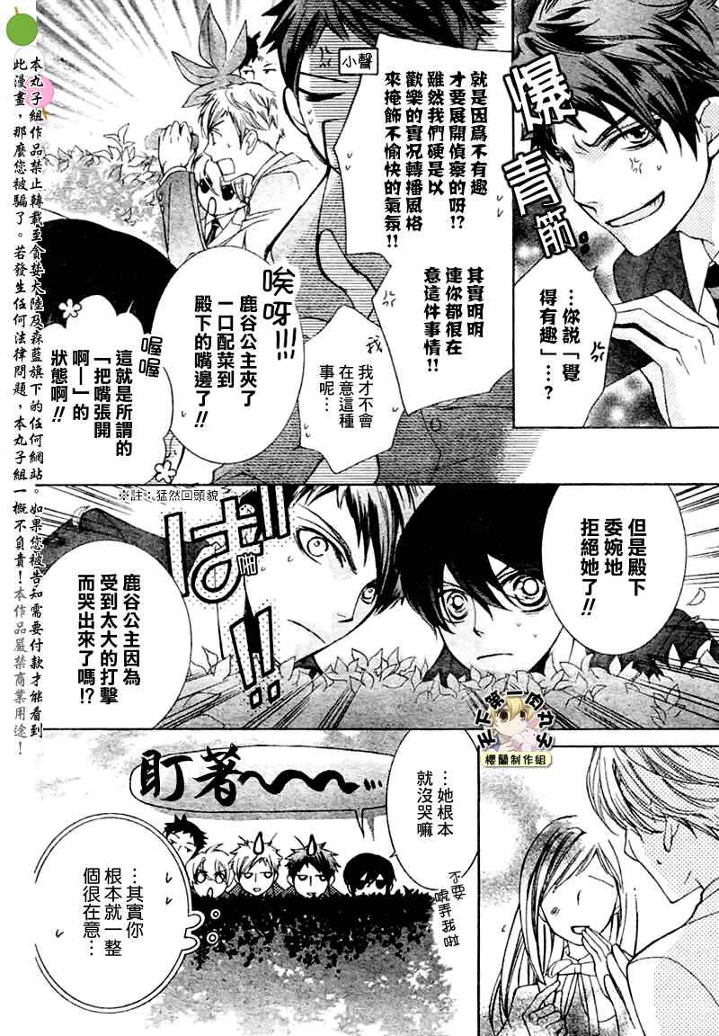 樱兰高校男公关部漫画,第66话4图