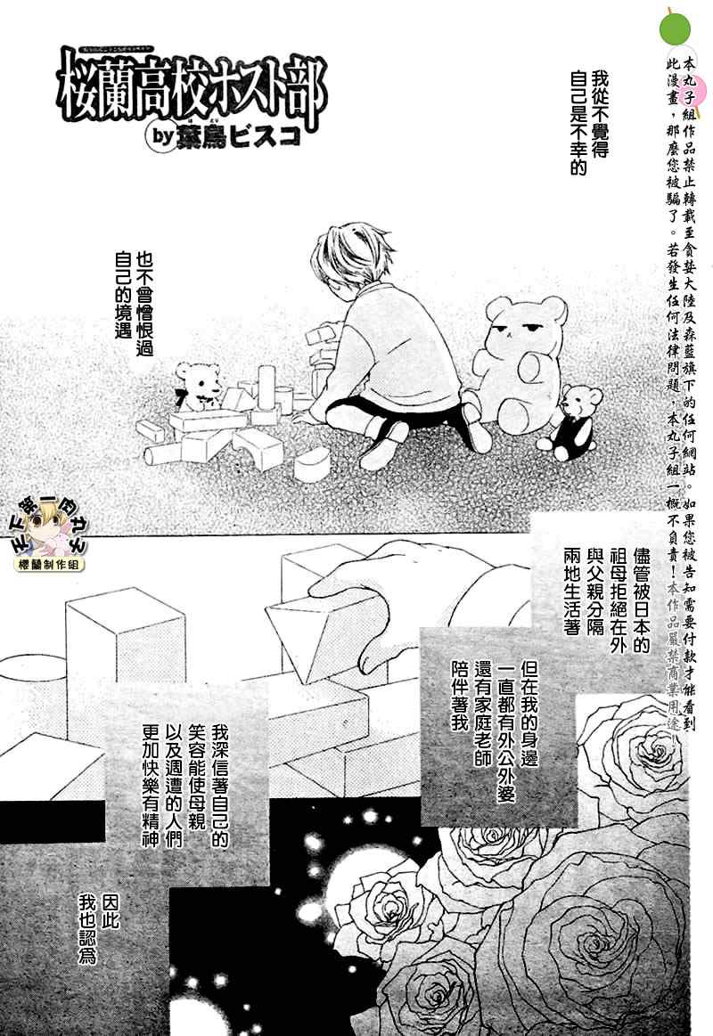 樱兰高校男公关部漫画,第66话1图