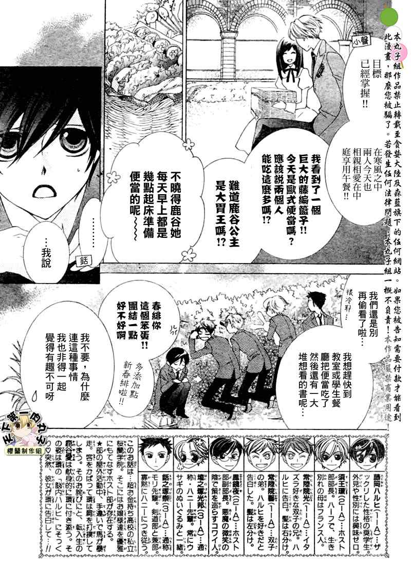 樱兰高校男公关部漫画,第66话3图