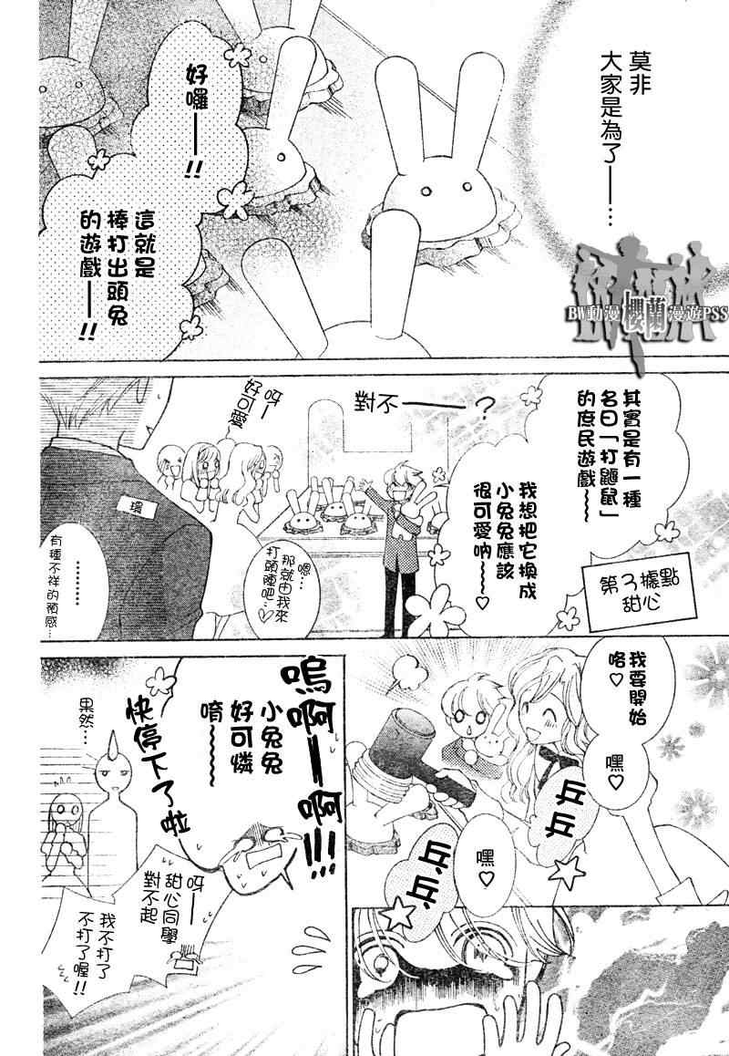 樱兰高校男公关部漫画,第67话3图