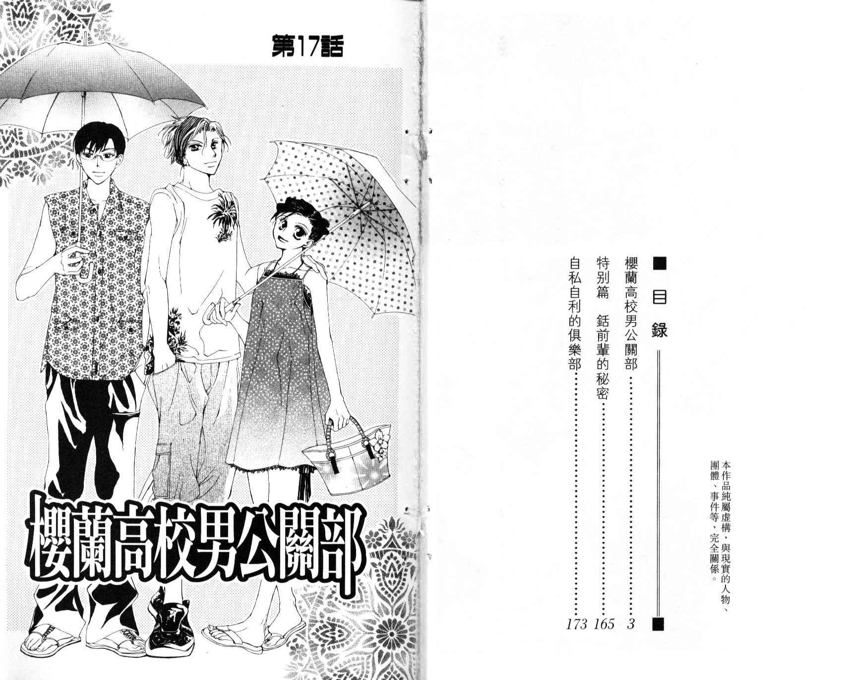 樱兰高校男公关部免费观看漫画,第5卷4图
