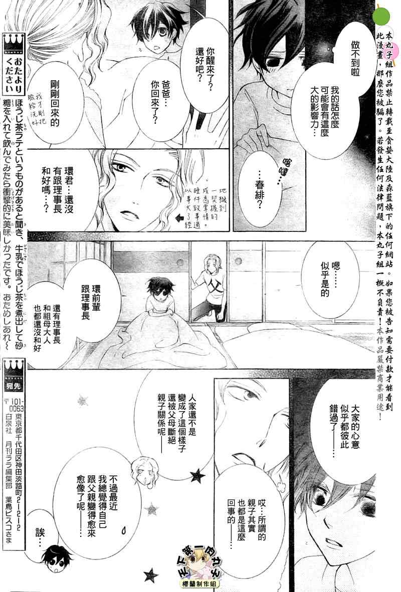 樱兰高校男公关部免费观看漫画,第79话5图
