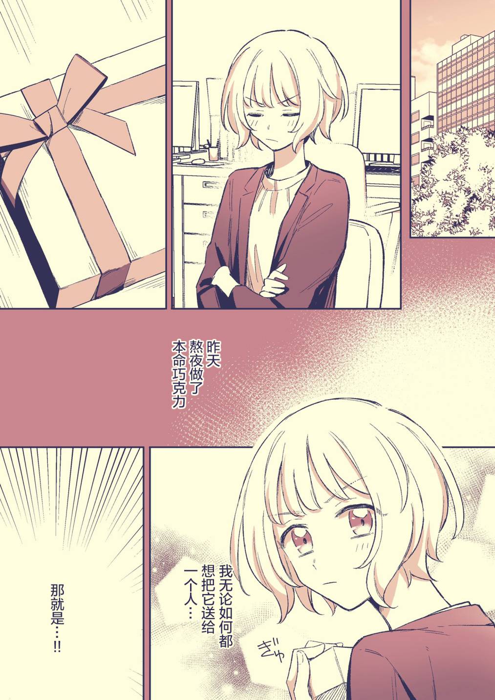 自然而然就打开了心扉的故事漫画,第1话1图