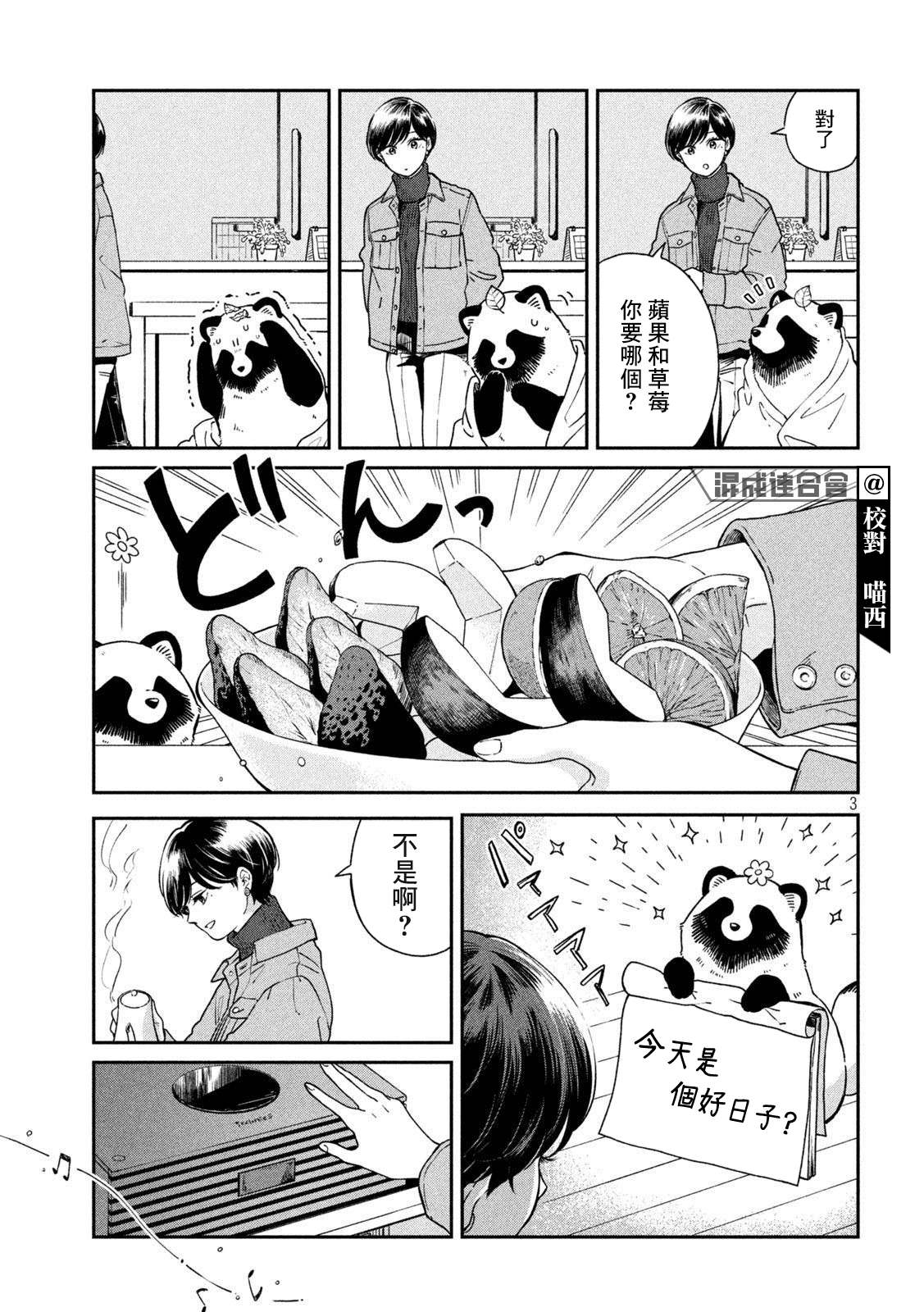 雨天遇到爱漫画,第58话3图