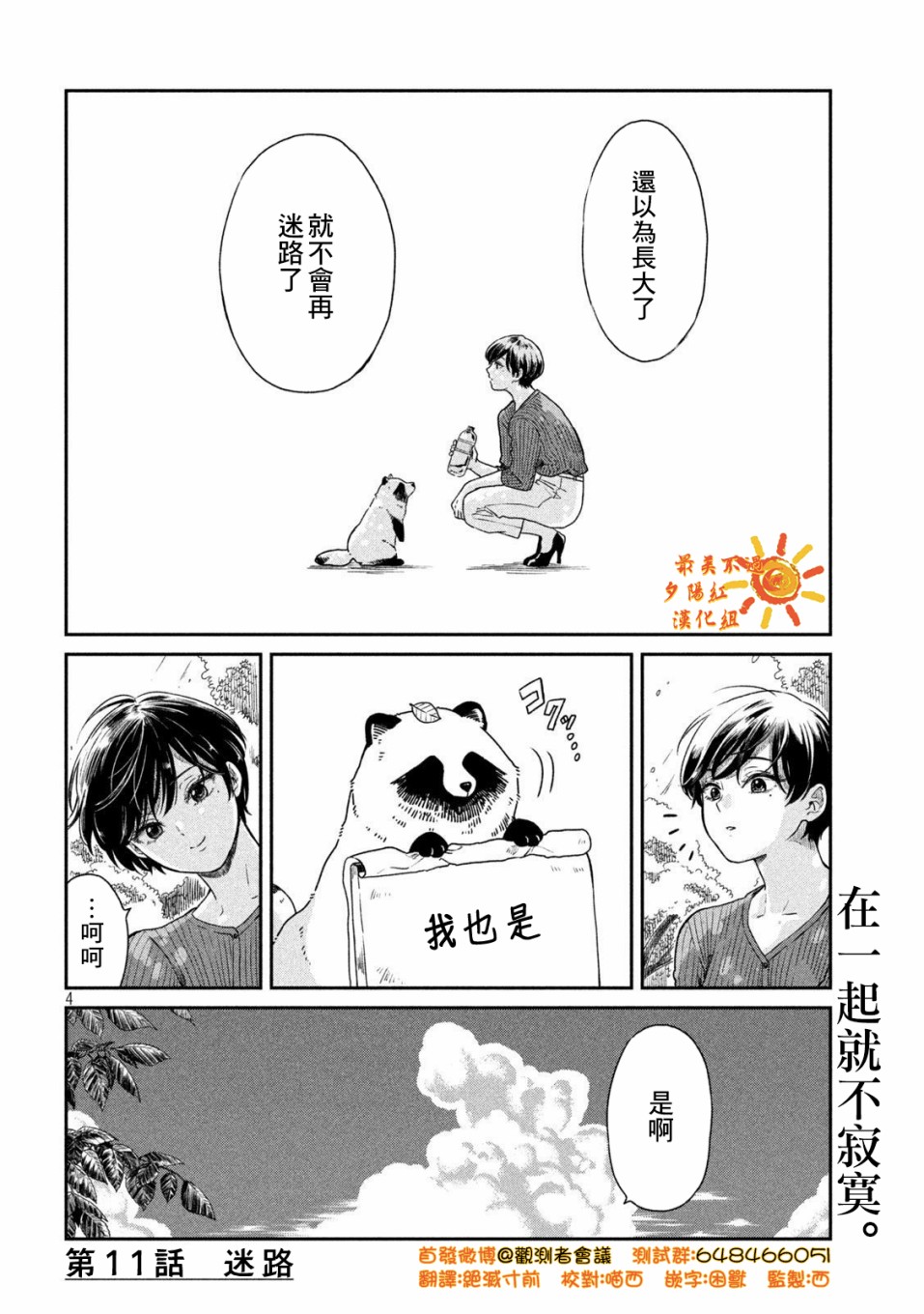 雨天遇到温暖瞬间漫画,第11话迷路4图