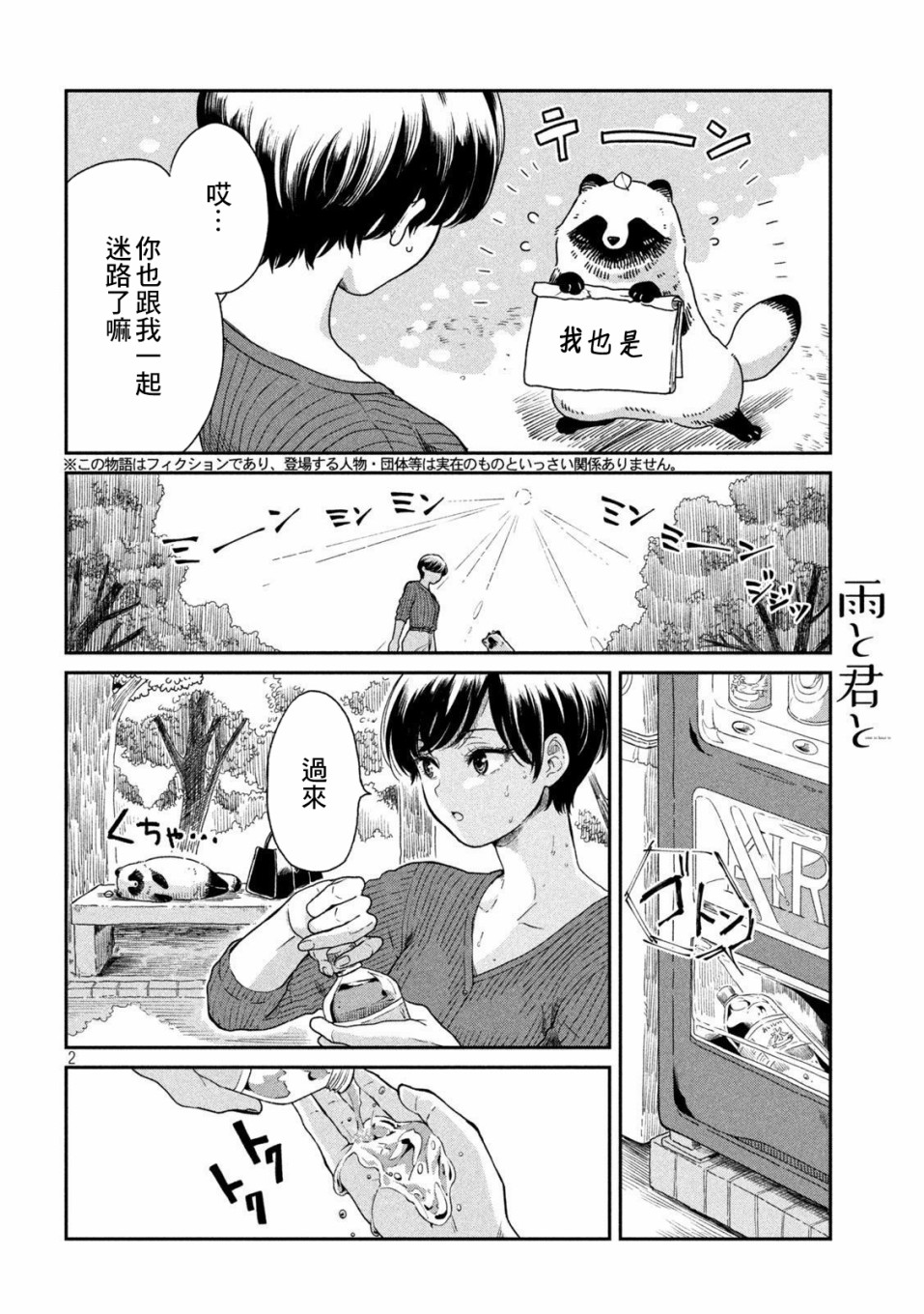 雨天遇到温暖瞬间漫画,第11话迷路2图