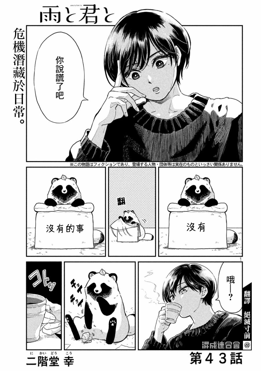 雨天遇到爱漫画,第43话1图