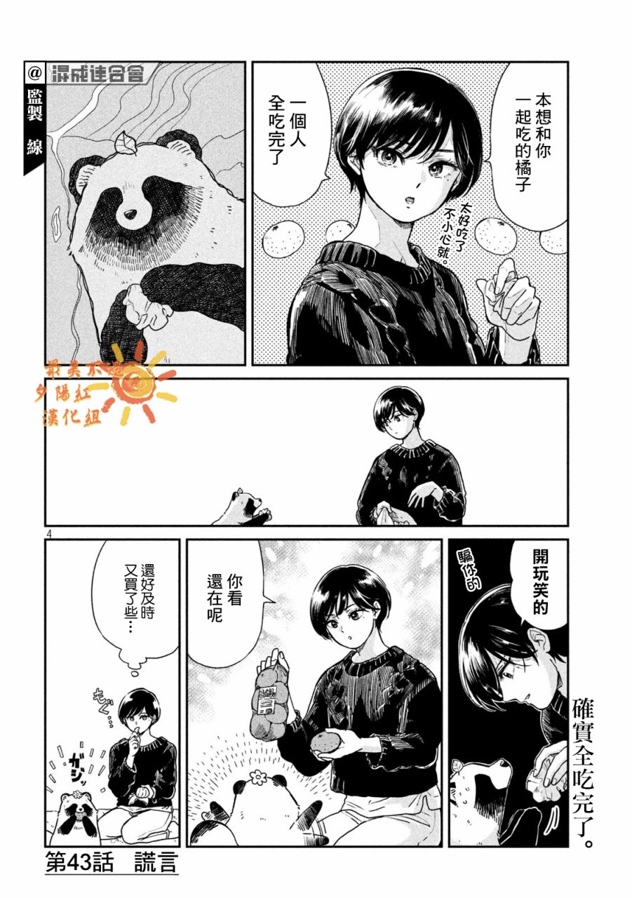 雨天遇到爱漫画,第43话4图