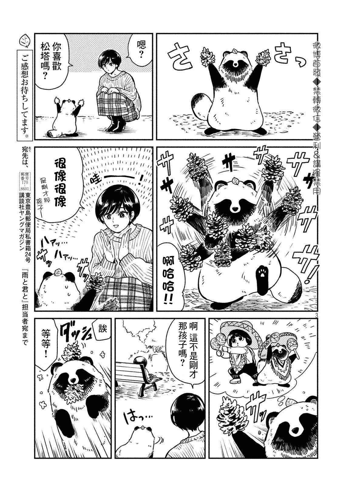 雨天遇到爱漫画,第27话3图