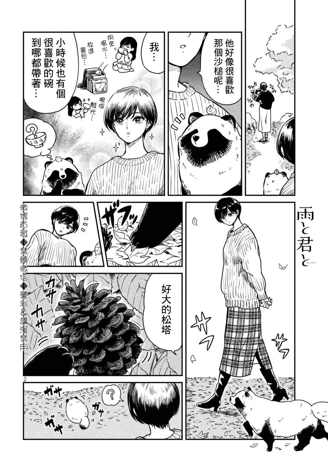 雨天遇到爱漫画,第27话2图