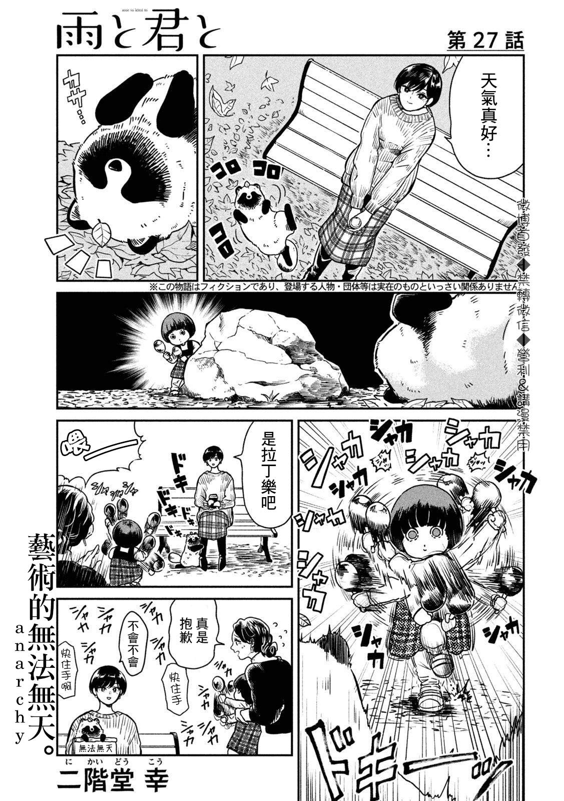 雨天遇到爱漫画,第27话1图