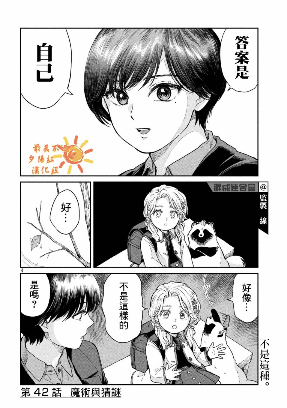 雨天遇到爱漫画,第42话4图