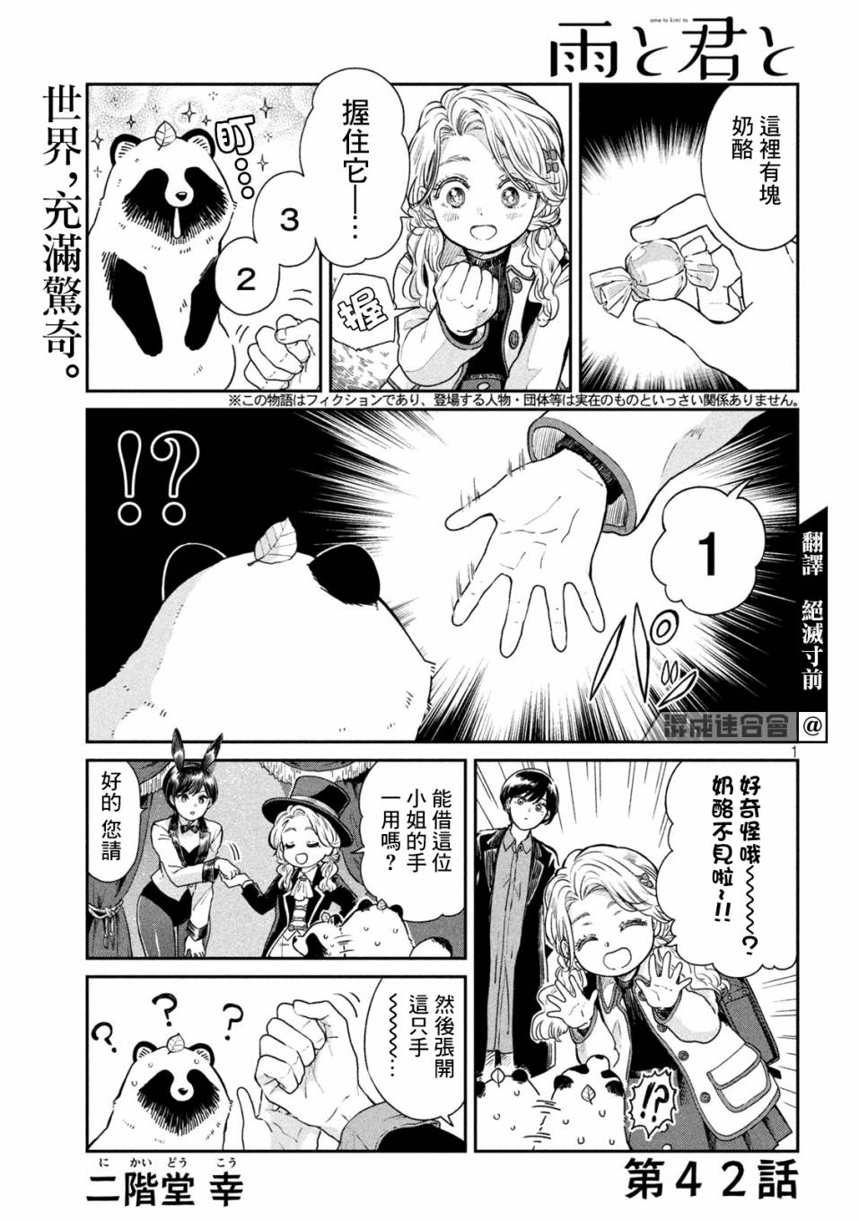 雨天遇到爱漫画,第42话1图