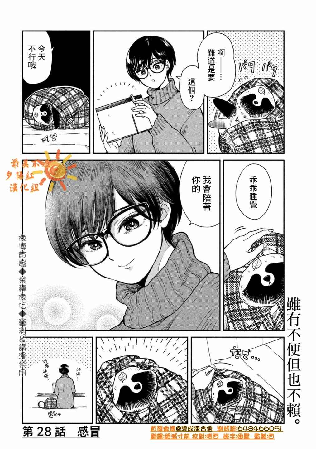 雨天遇到温暖瞬间漫画,第28话4图