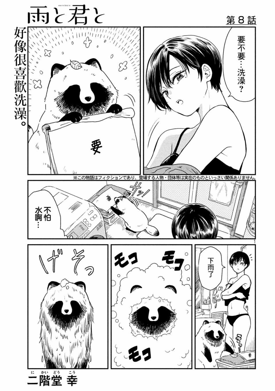 雨天遇到爱漫画,第8话1图