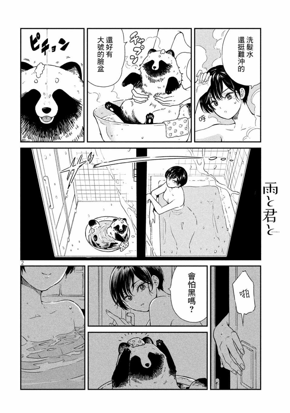 雨天遇到爱漫画,第8话2图