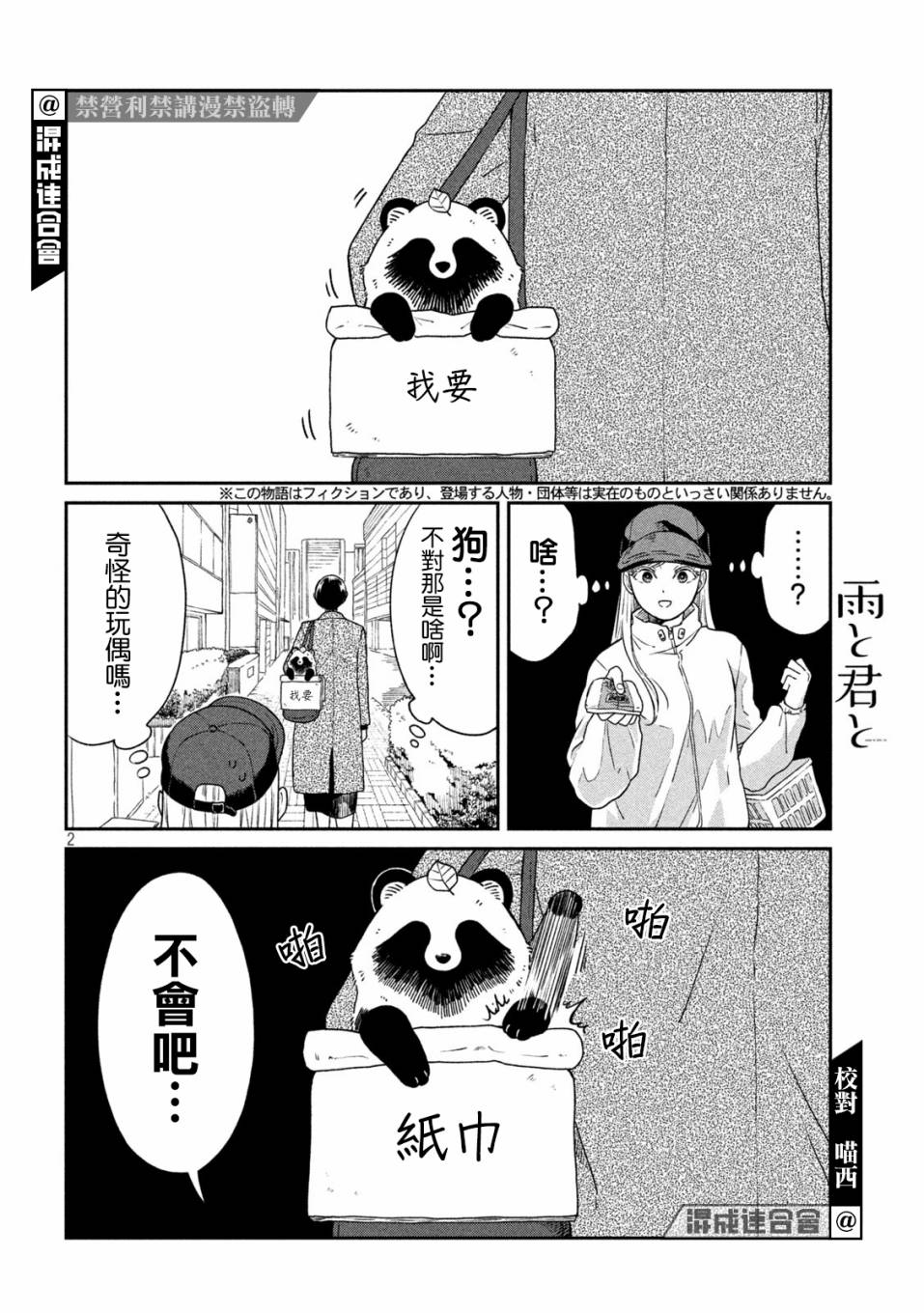 雨天遇到爱漫画,第41话2图