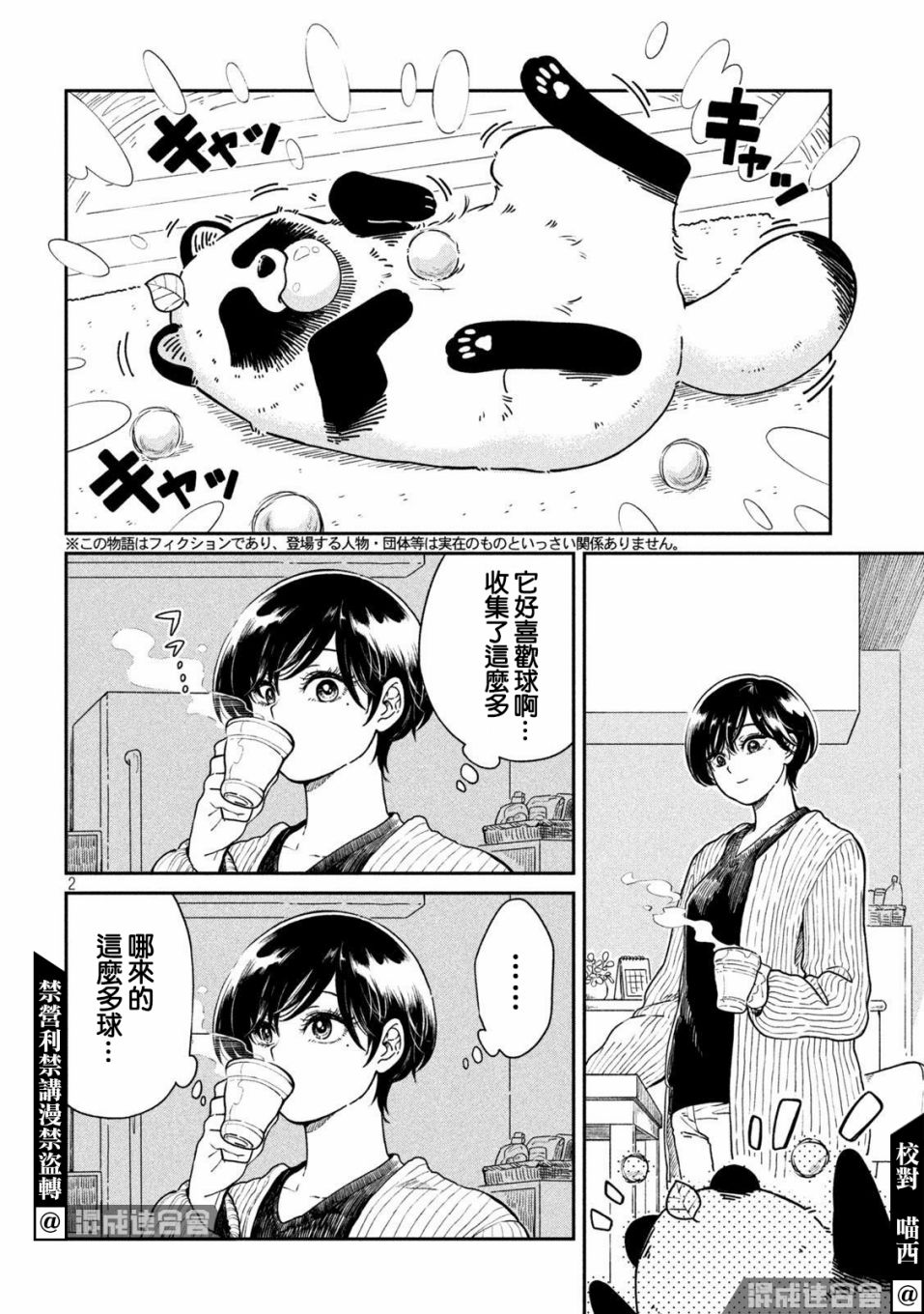 雨天遇到爱漫画,第35话2图