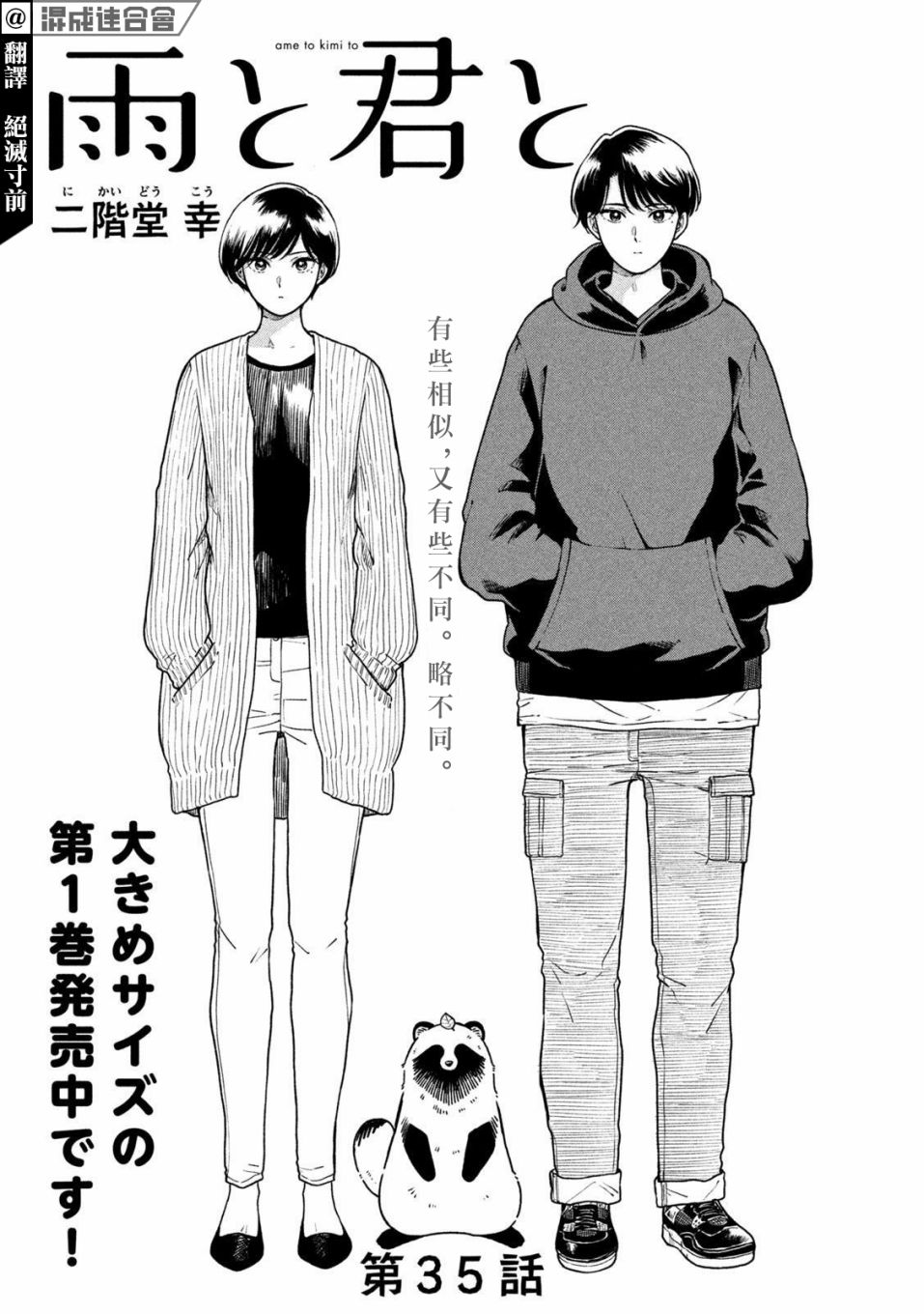 雨天遇到爱漫画,第35话1图