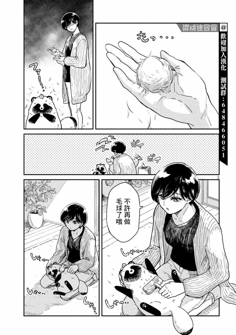 雨天遇到爱漫画,第35话3图