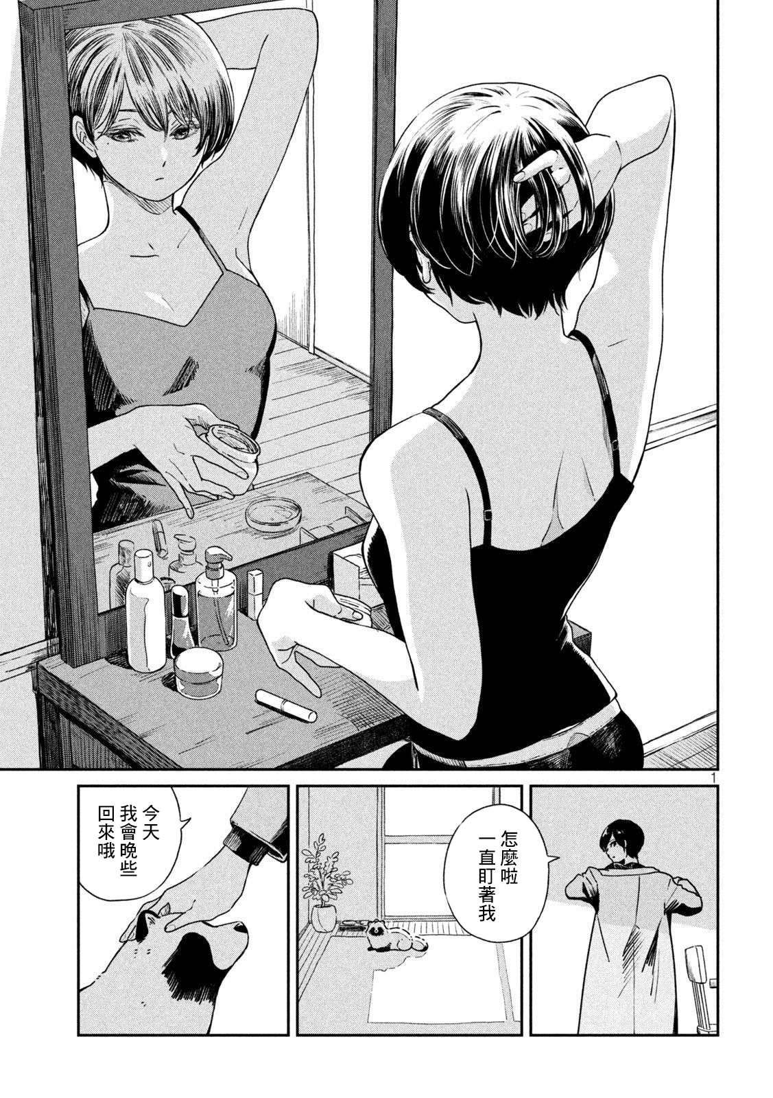 雨天遇见瑜伽漫画,第50话1图