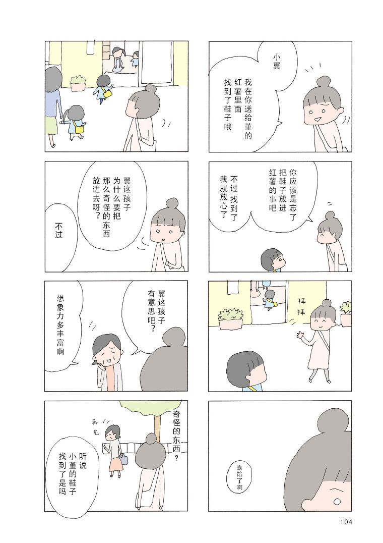 消失的妈咪1到100集大结局漫画,第27话3图
