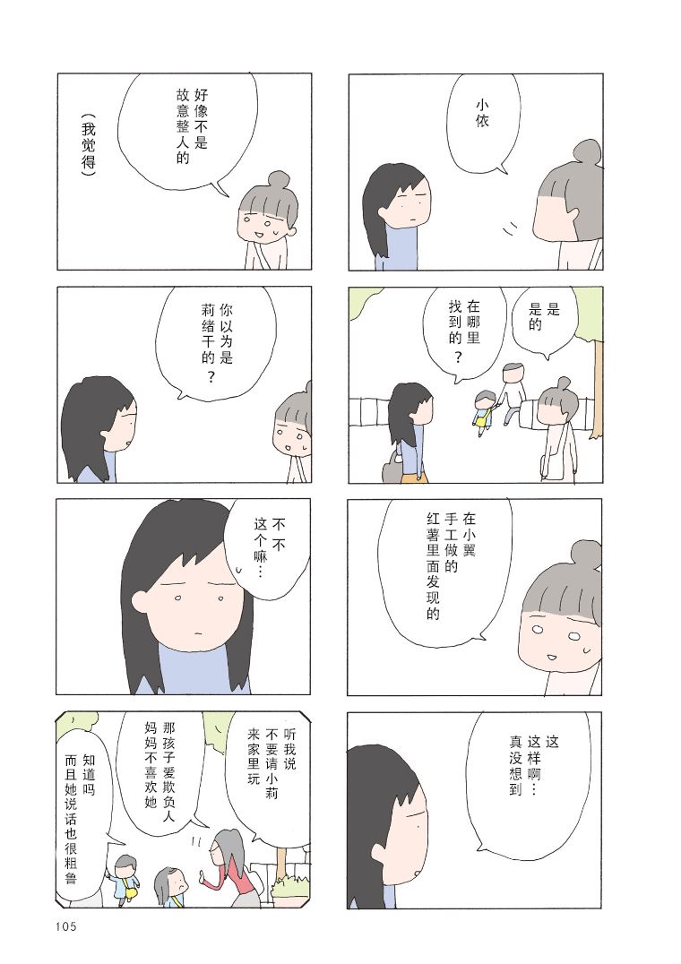 消失的妈咪1到100集大结局漫画,第27话4图