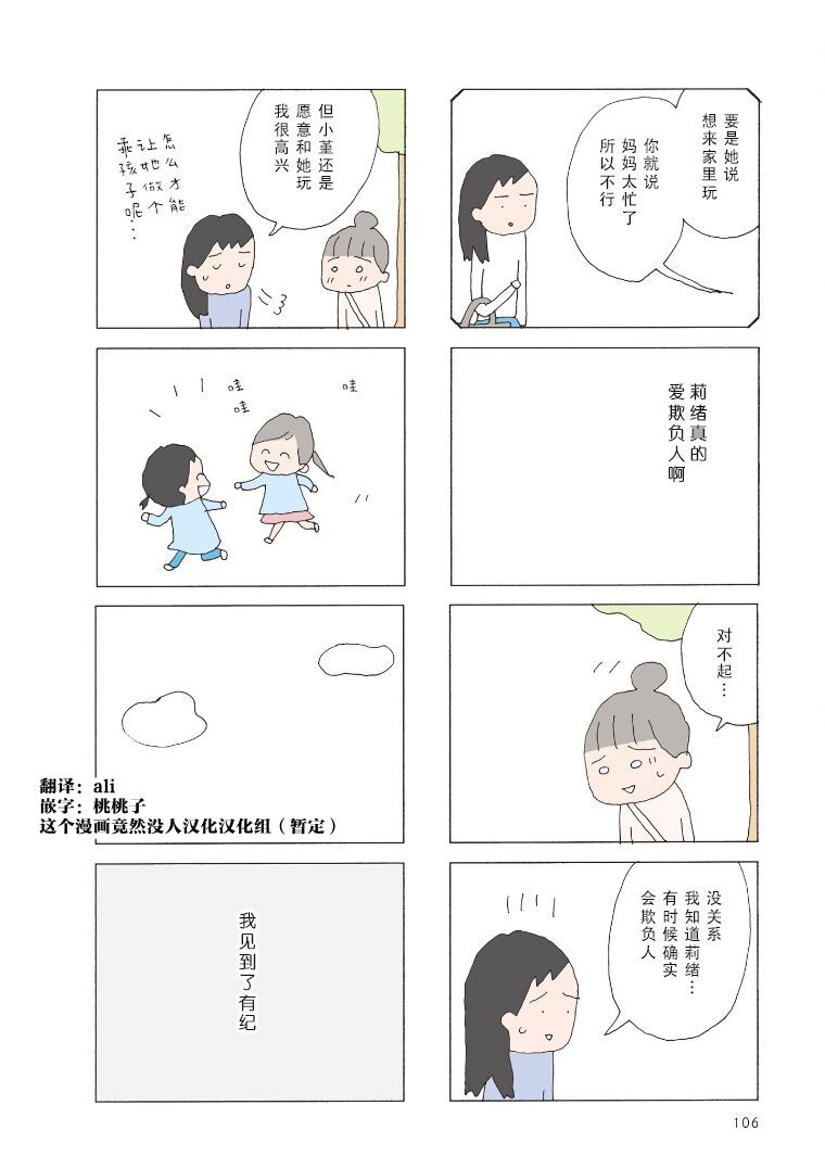 消失的妈咪1到100集大结局漫画,第27话5图