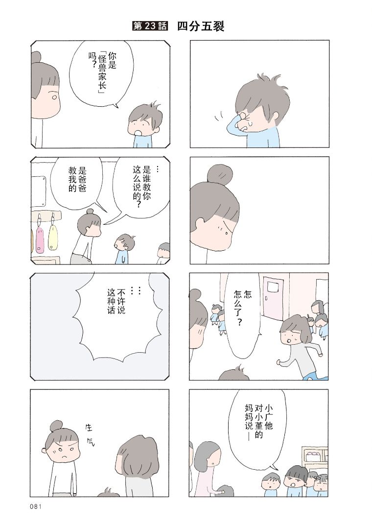 消失的妈妈小游戏漫画,第23话1图