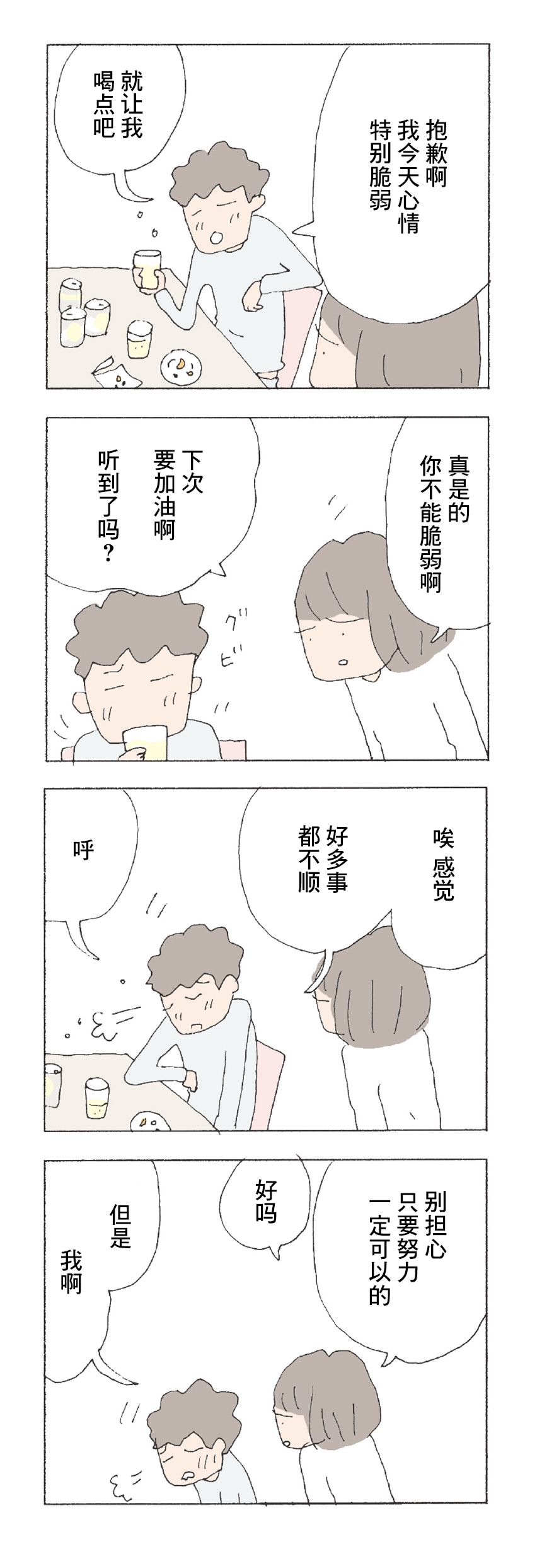 消失的妈咪1到100集大结局漫画,第5话5图